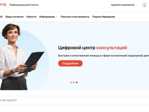 Консультации комитета на «Портале КНД» Нижегородской области